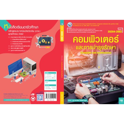 คอมพิวเตอร์และการบำรุงรักษา